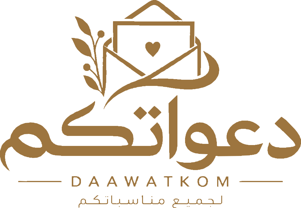 دعواتكم — لجميع مناسباتكم